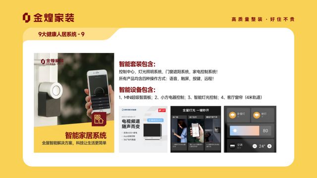 康人居系统赋能高品质住宅新时代EVO真人平台金煌家装九大健(图11)