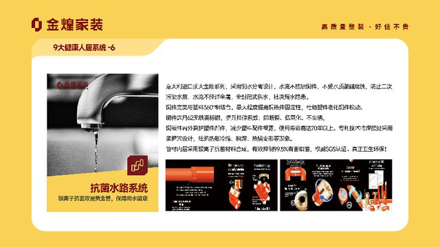 康人居系统赋能高品质住宅新时代EVO真人平台金煌家装九大健(图8)