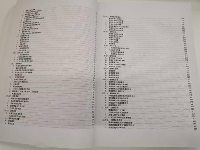 字化升级白皮书》：定义智能养宠新时代EVO真人平台宠智灵发布《宠物行业数(图2)