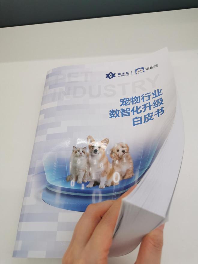 字化升级白皮书》：定义智能养宠新时代EVO真人平台宠智灵发布《宠物行业数(图3)